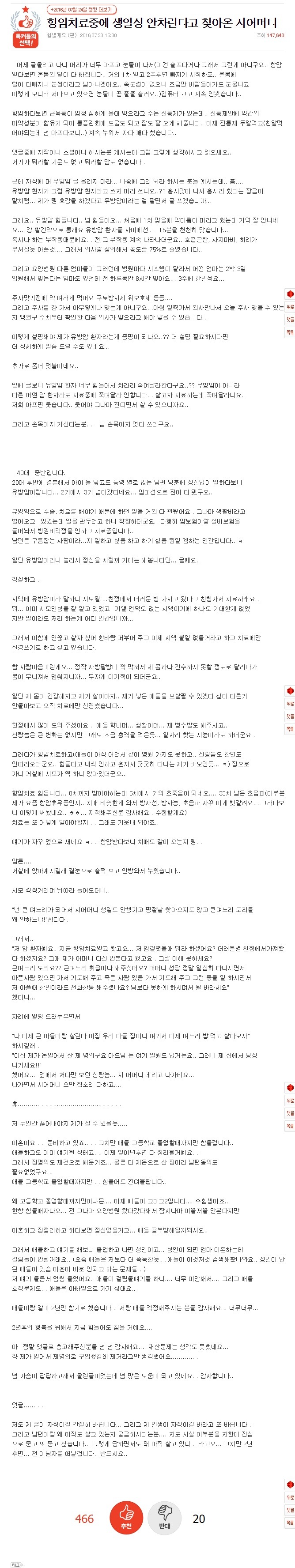 항암치료중에 생일상 안차린다고 찾아온 시어머니 (ㅍㅈㅇ) | 인스티즈