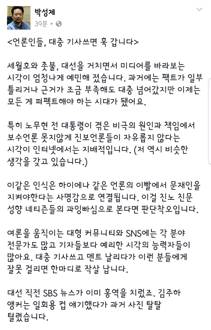 MBC해직기자가 언론인들게 보내는 일침.JPG | 인스티즈