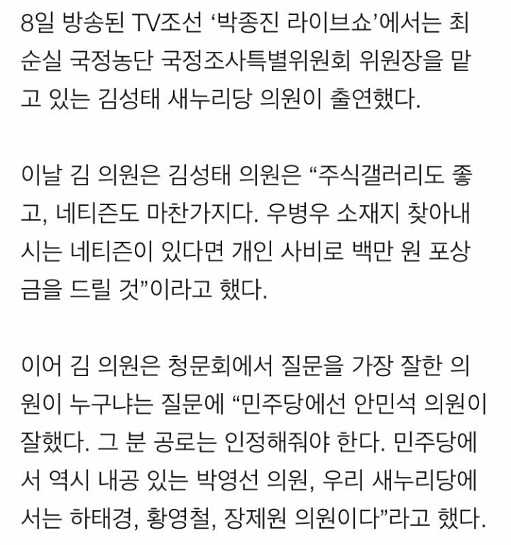 김성태 위원장이 말하는 청문회에서 잘한 의원 | 인스티즈