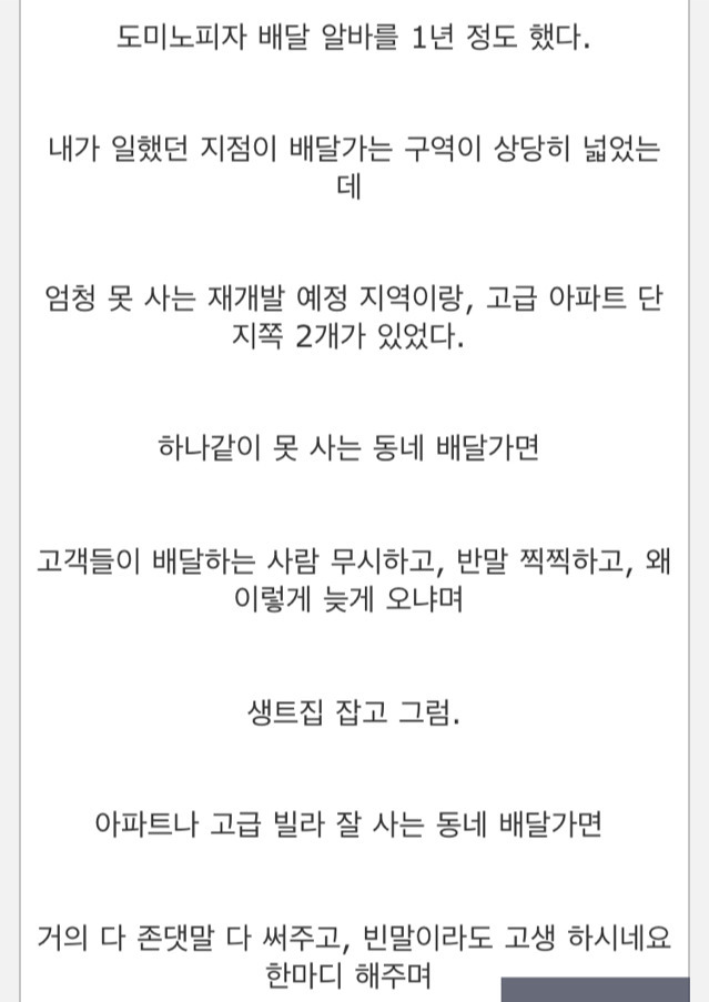 피자 배달원이 말하는 부자동네와 아닌동네의 차이 | 인스티즈