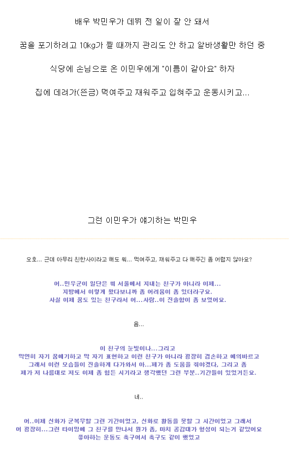 주변인들이 말하는 혜자으리 이민우 | 인스티즈