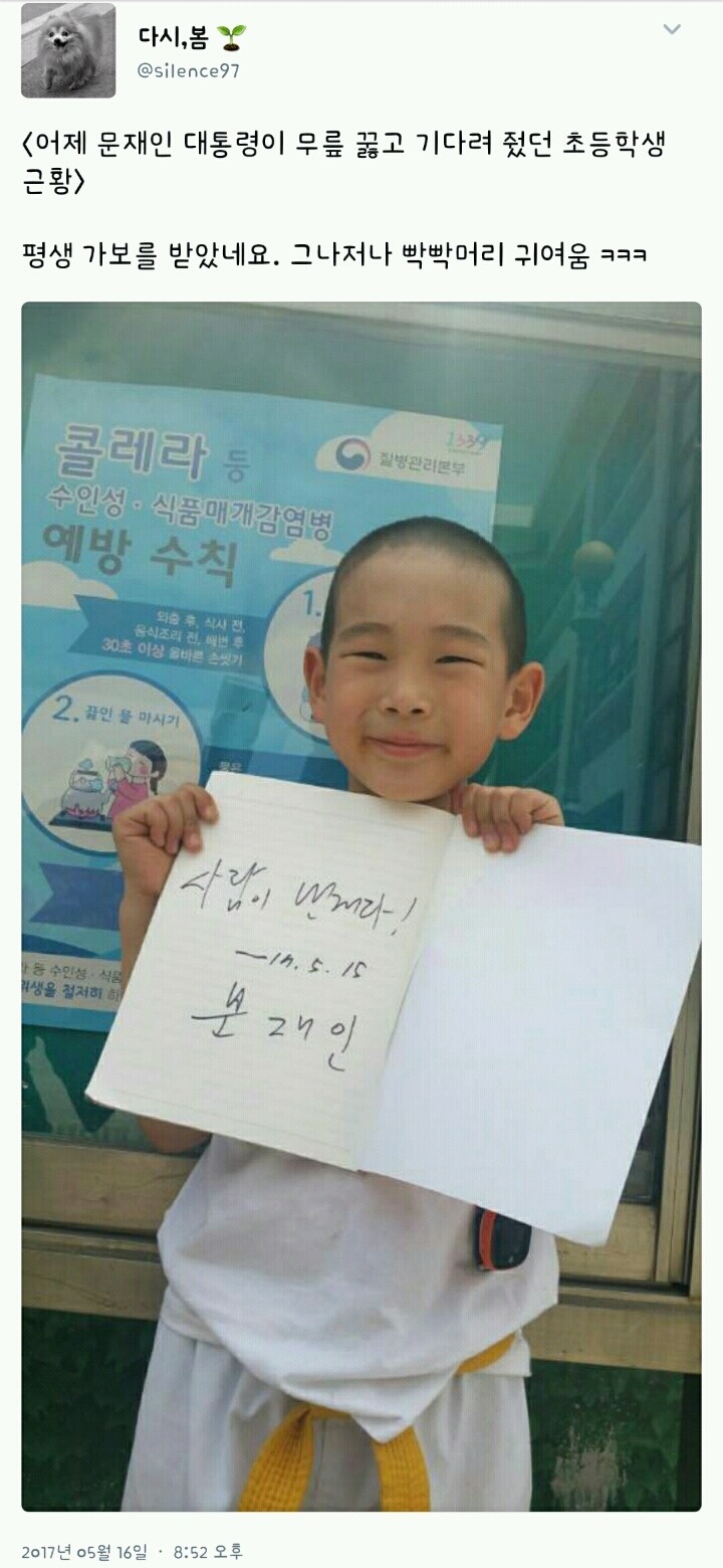 대통령과 어린이 | 인스티즈