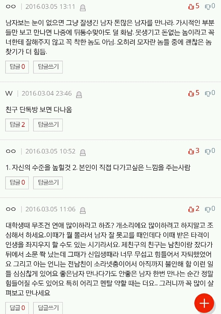 좋은 남자 만날 수 있는 안목?이 뭔지 조금이라도 이야기해주세요! | 인스티즈