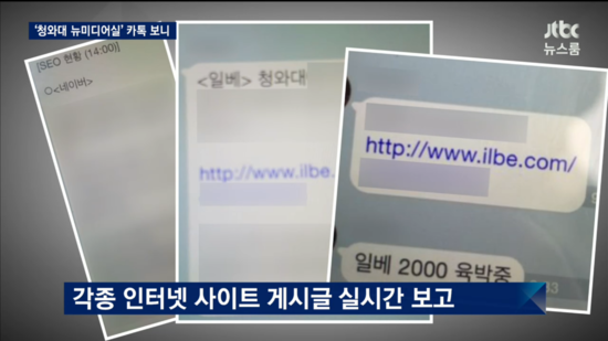 최순실에 놀아난 일베 | 인스티즈