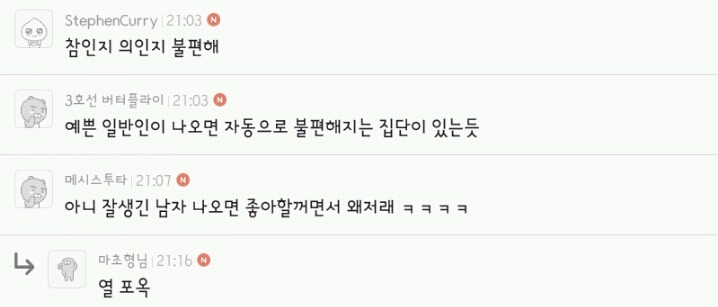 예쁜 여자를 봤을때 남초카페에서 생각하는 여초카페 반응 | 인스티즈