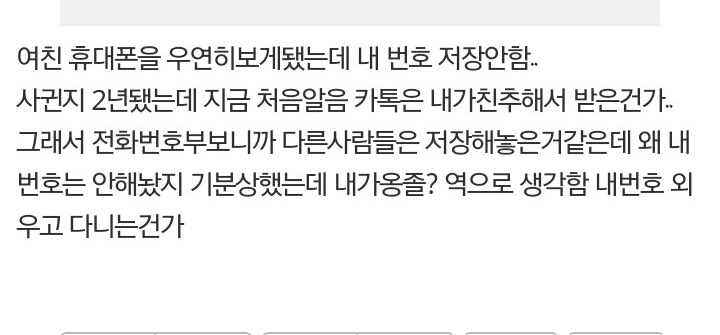 여자친구가 번호저장안해서 상처받은 남자.jpg | 인스티즈
