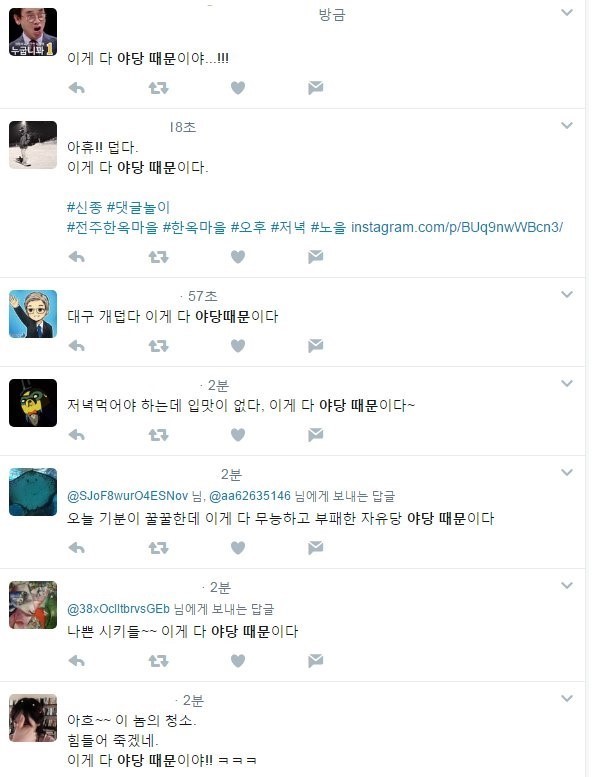 이게 다 야당때문이다! | 인스티즈