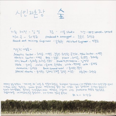 시인과촌장 이미지