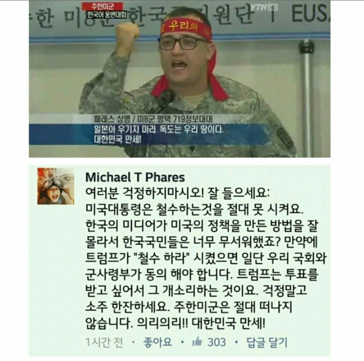 트럼프의 주한미군 철수 위협에 안심해도 되는 이유 (feat.주한미군) | 인스티즈