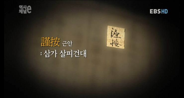 조선시대 사관의 무덤에서 나온 종이에 새겨진 한마디.jpg | 인스티즈
