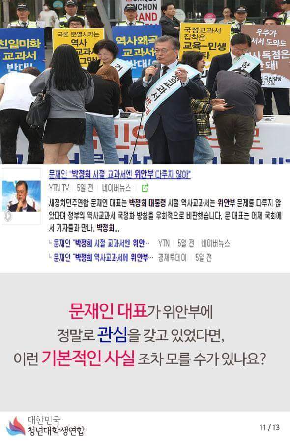 유신에 위안부는 없었다. -대한민국청년대학생연합- | 인스티즈