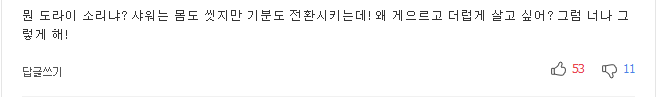 매일 샤워하지 않아도 되는 이유 7가지 | 인스티즈