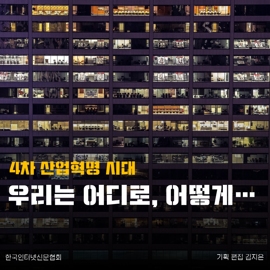 4차 산업시대...! 사라지는 우리 직업들 | 인스티즈