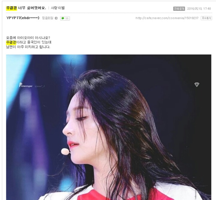 남편이 주결경팬이라 빡친 한 주부의 사연ㅋㅋ | 인스티즈