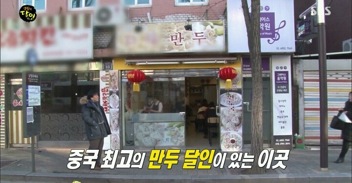 생활의 달인 용산 수전포만두.jpg | 인스티즈