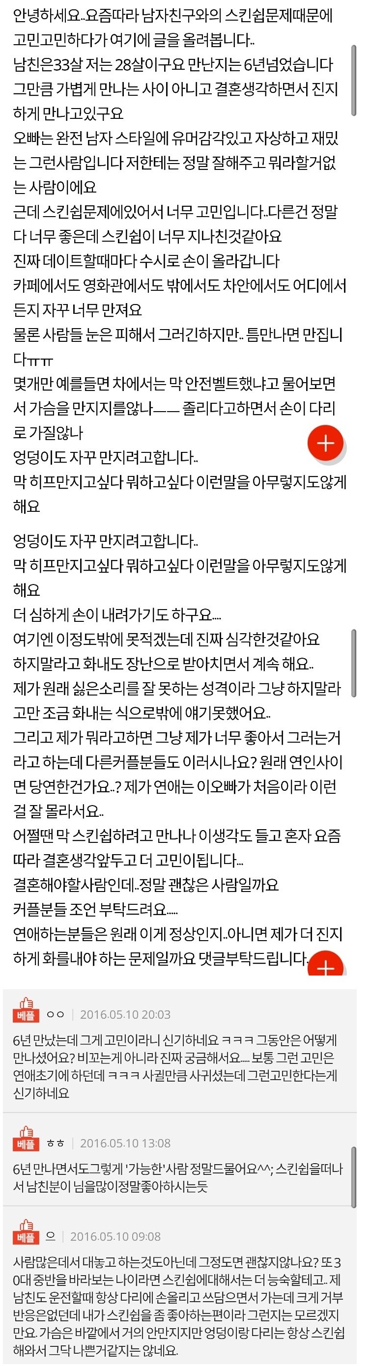남자친구와의 스킨쉽문제 | 인스티즈