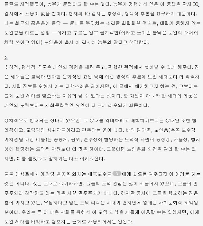 틀딱이라는 말을 쓰면 안되는 이유 | 인스티즈