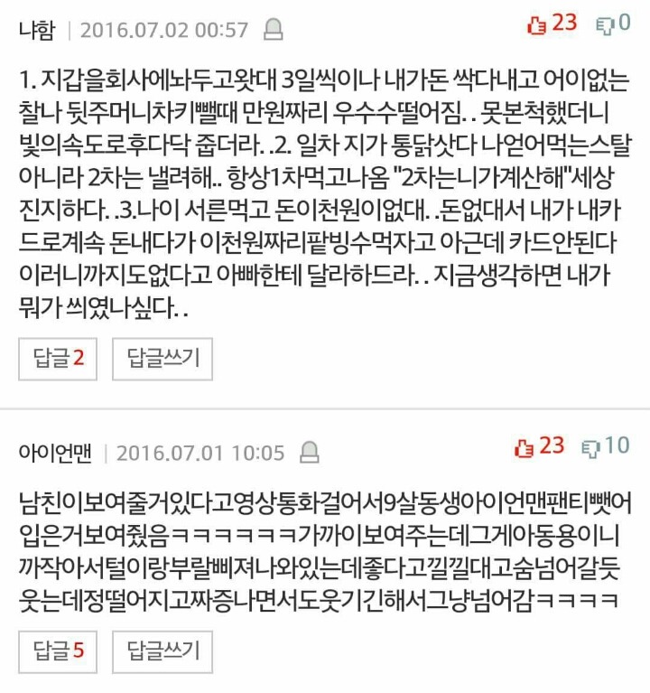애인들이 찌질하게 느껴질때 | 인스티즈
