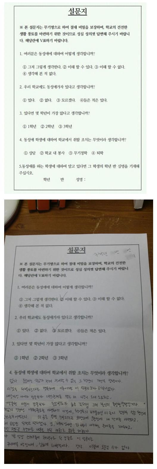 동성애 설문지에 대한 여중생의 답변.jpg | 인스티즈