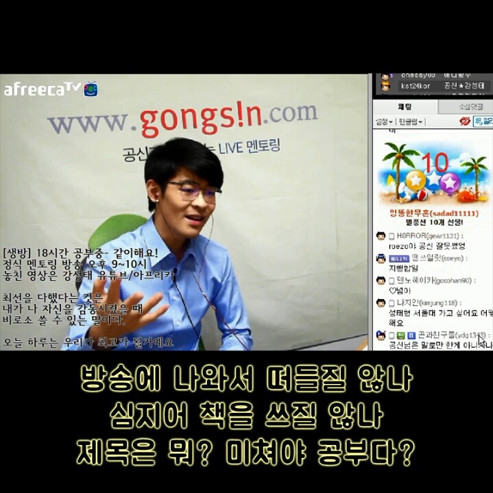 스압) 꼰대 디스하는 공부의 신 강성태 | 인스티즈