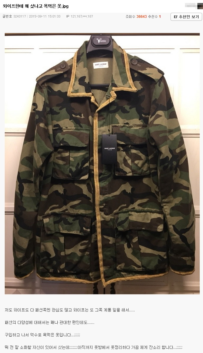 취존 못 하는 와이프 | 인스티즈