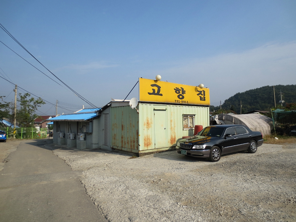 고향집 손두부 이미지