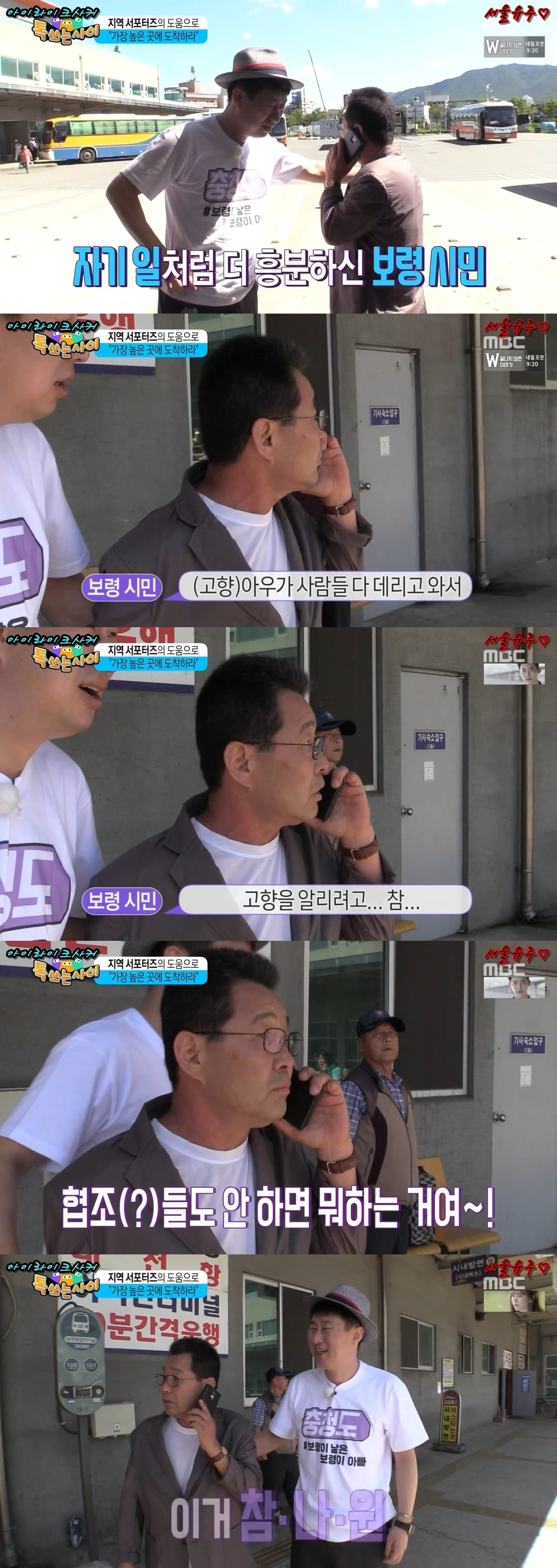 충청도 시차에 헤어나오질 못하는 박수홍 | 인스티즈