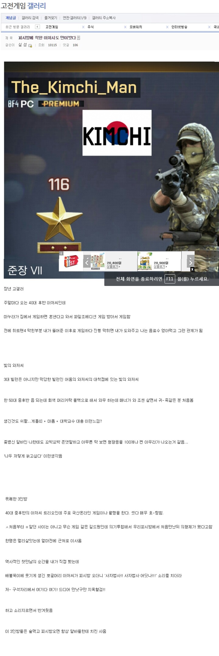 피씨방의 착한 아저씨들 | 인스티즈