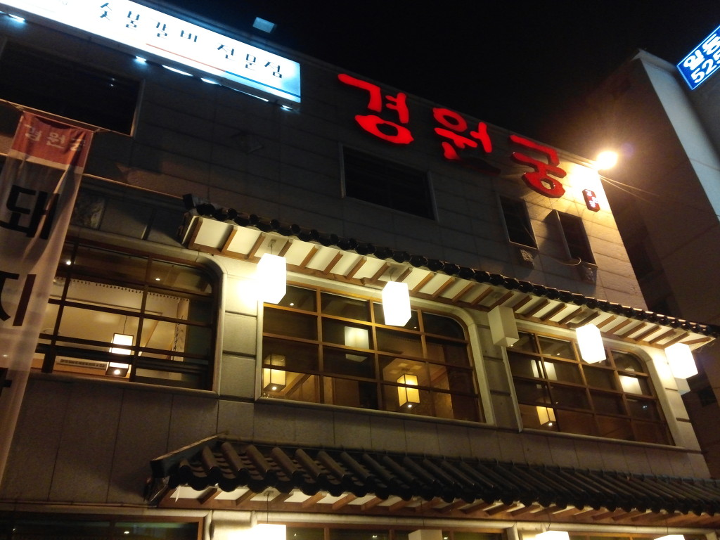 경원궁 이미지