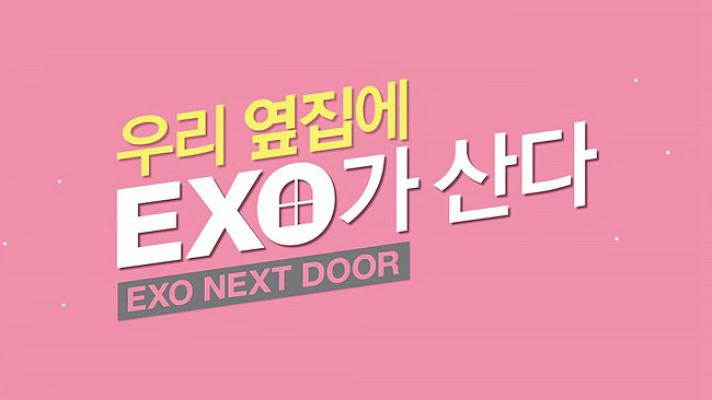 [우리옆집에엑소가산다] 모태솔로 홍조녀 연희 옆집으로 EXO가 이사 온 부러운 이야기 4화 | 인스티즈