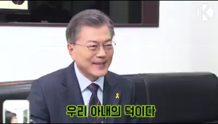 문재인 대통령- 제가 멋져진 이유는 | 인스티즈