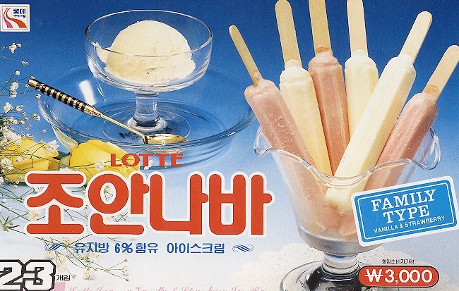 추억의 아이스크림들 | 인스티즈