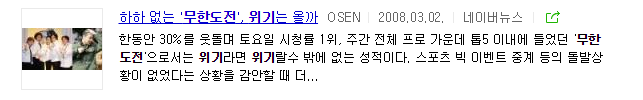 무한도전 위기설의 첫등장을 찾아보자 | 인스티즈