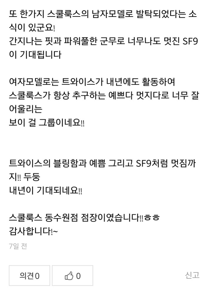 브랜드 모델 직접 홍보하시는 스쿨룩스 동수원점 점장님.JPG | 인스티즈