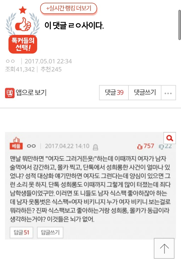 이 댓글 ㄹㅇ 사이다 | 인스티즈