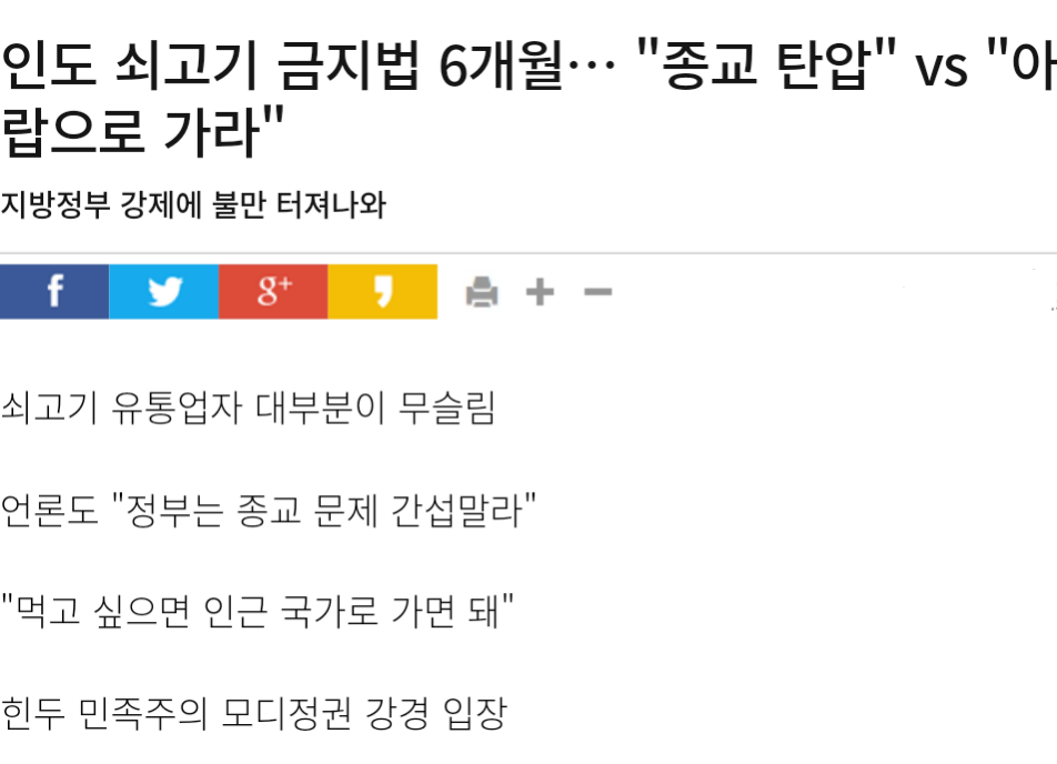 인도 정부 "소고기 먹는건 불법" vs 무슬림 "종교 탄압이다" 반발 | 인스티즈