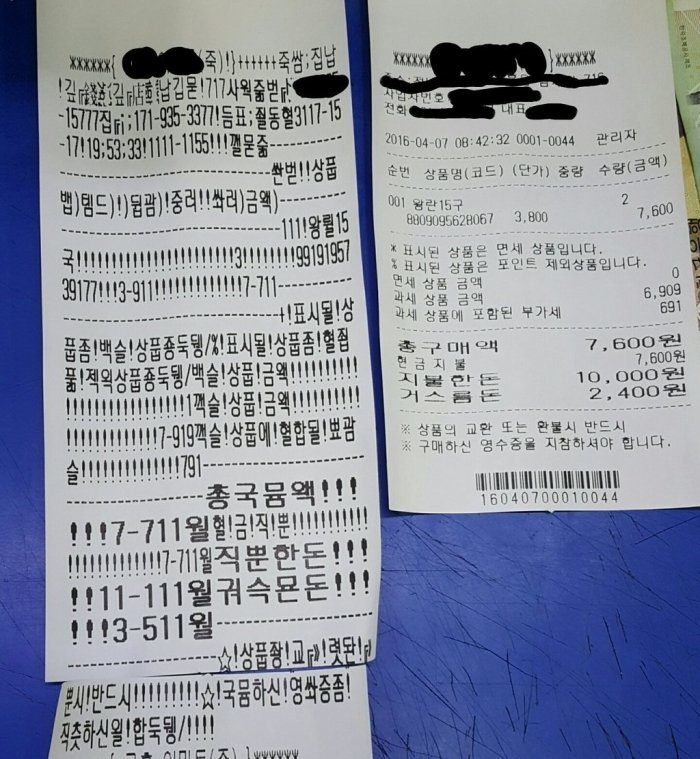 영수증: 총국뮴왝!!! | 인스티즈