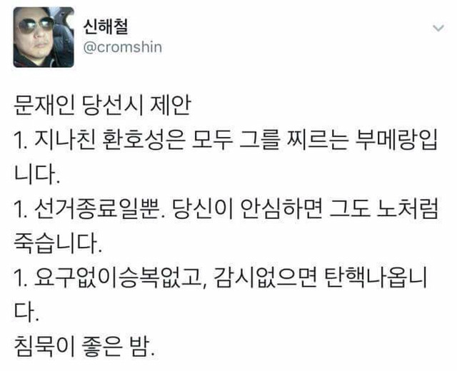 문재인 당선, 이 시각 가장 공감가는 틧터 말말말! | 인스티즈