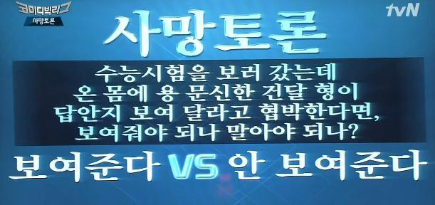 사망토론에서 처음으로 나왔던 동점 주여러분들의 선택은 | 인스티즈
