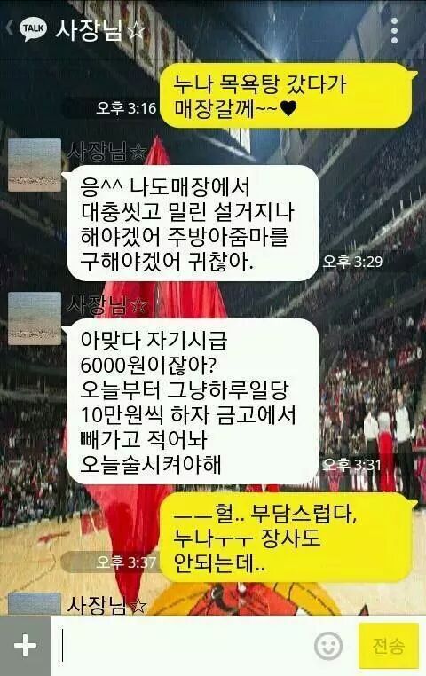 알바를 좋아하는 사장님의 카톡 | 인스티즈