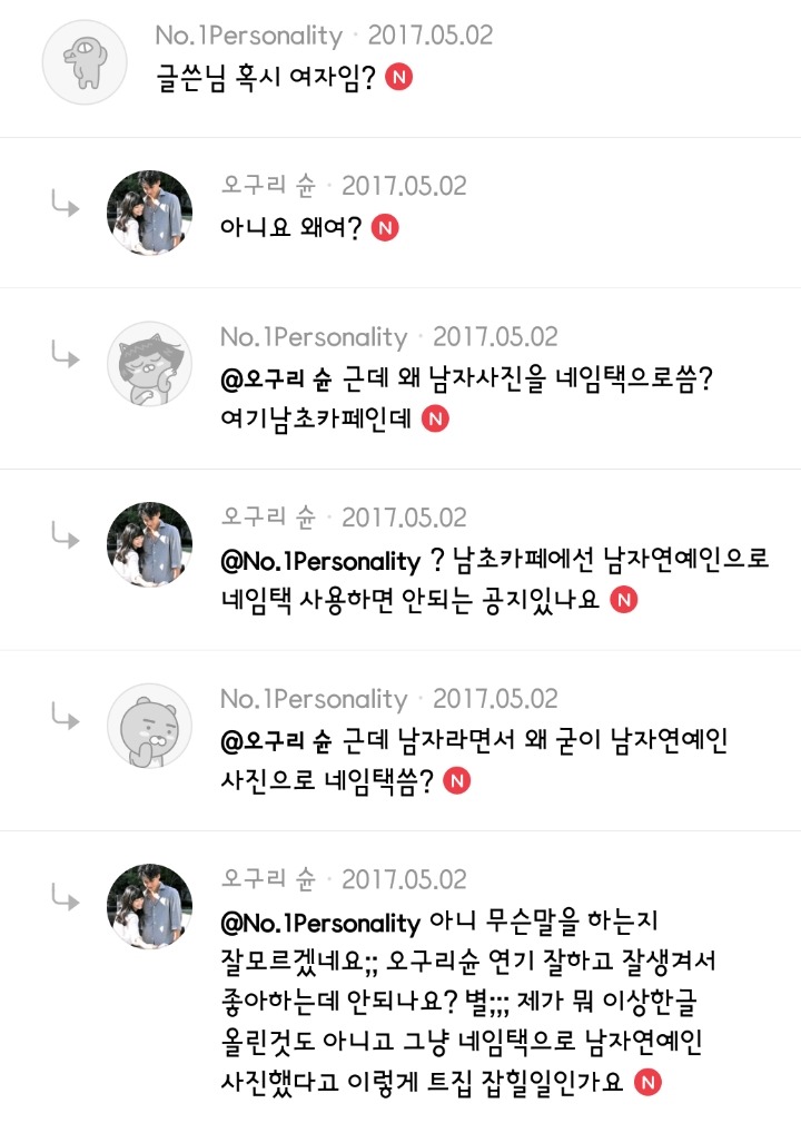 남자연예인 사진걸었다고 일방적으로 시비터는 남초회원.jpg | 인스티즈