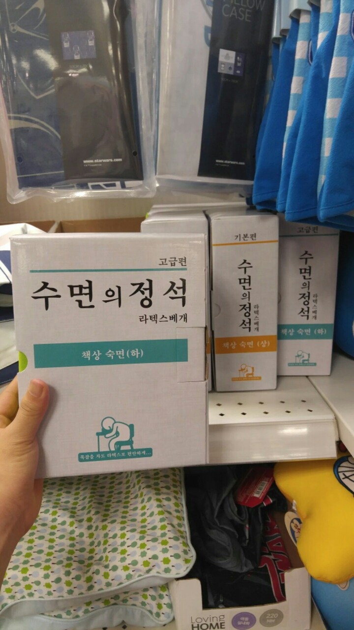 이상한걸 파는 이마트(수면의 정석 | 인스티즈