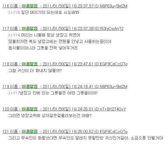 [스레딕] 우리집 냉장고 귀신 3 | 인스티즈