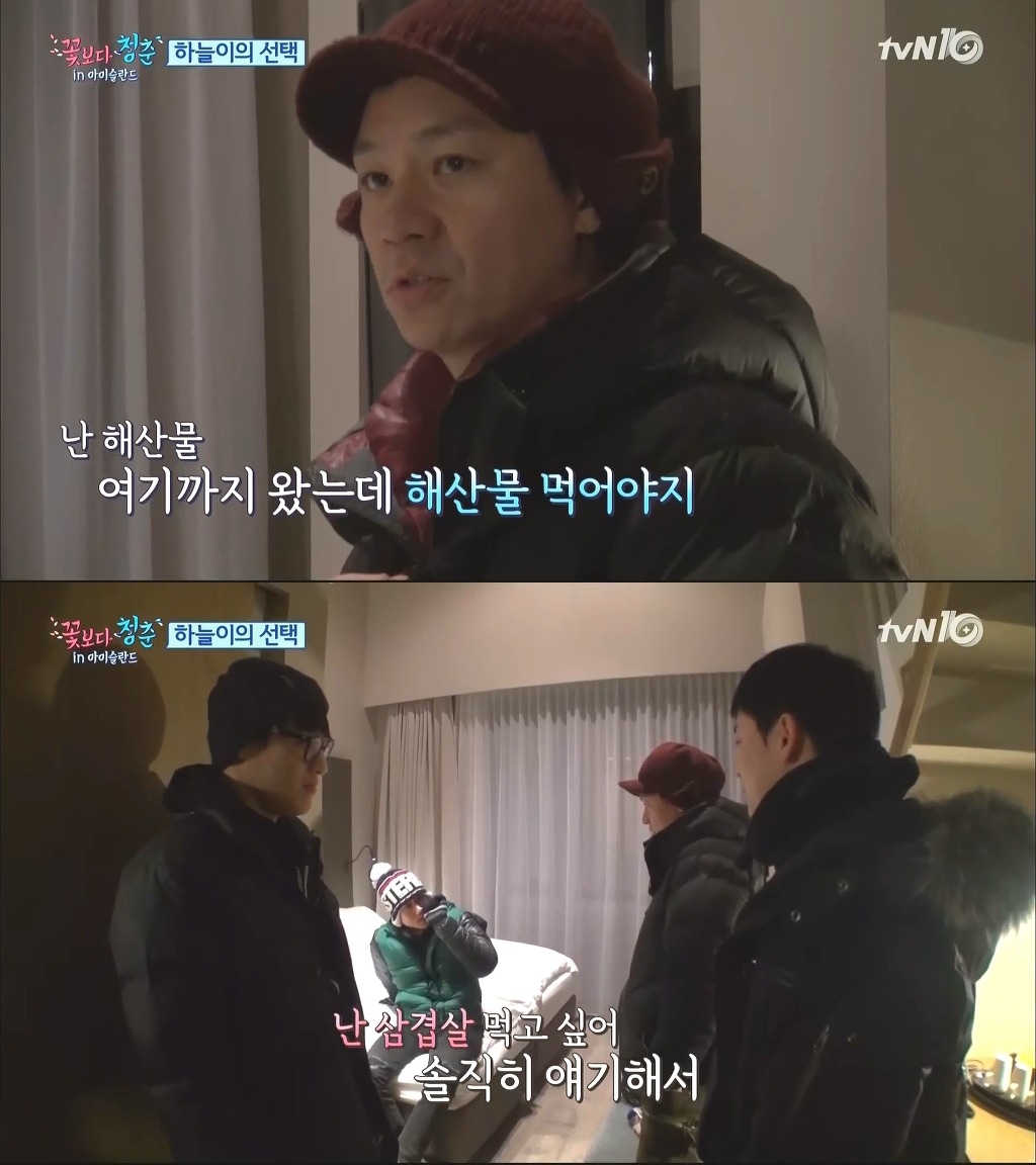 [꽃청춘] 싸우는 설정의 몰카가 괴롭고 싫었다는 아이슬란드 멤버들 | 인스티즈