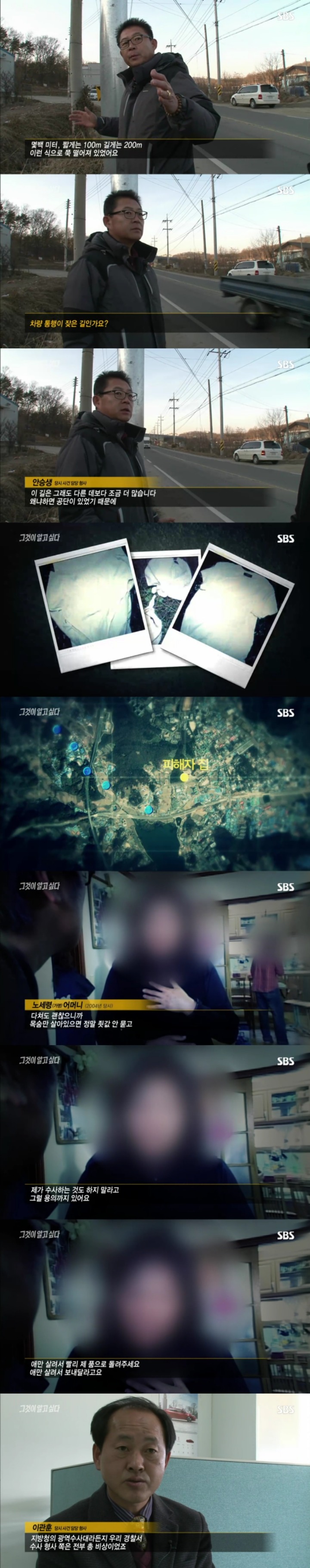 그알 레전드 36 - 납치범이 낸 수수께끼.jpg | 인스티즈