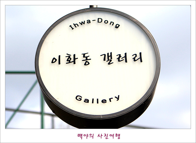 이화동 이미지