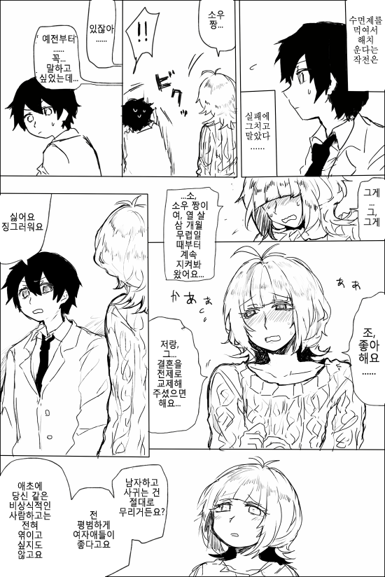 아침을여는 게이망가 | 인스티즈