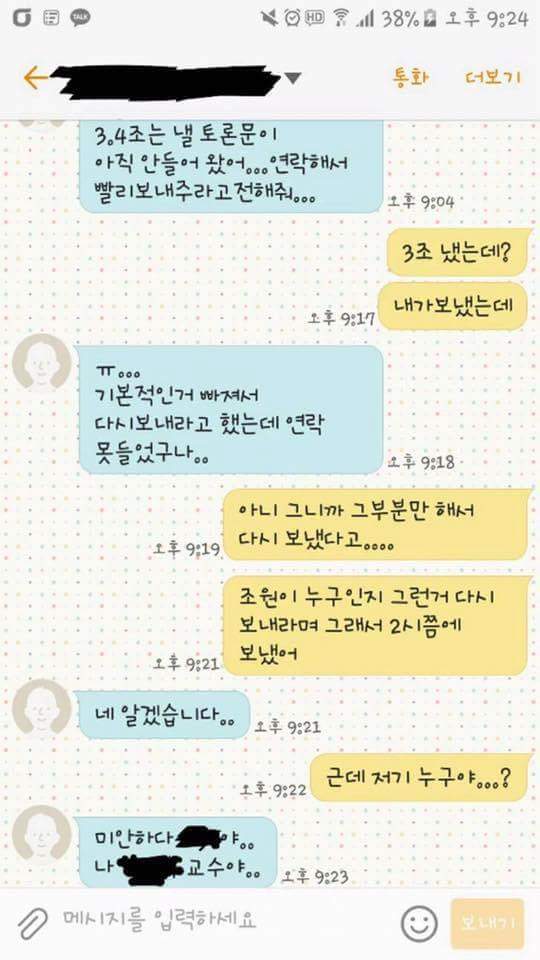 같이 수업듣는 애한테 문자가 온것같다.. | 인스티즈