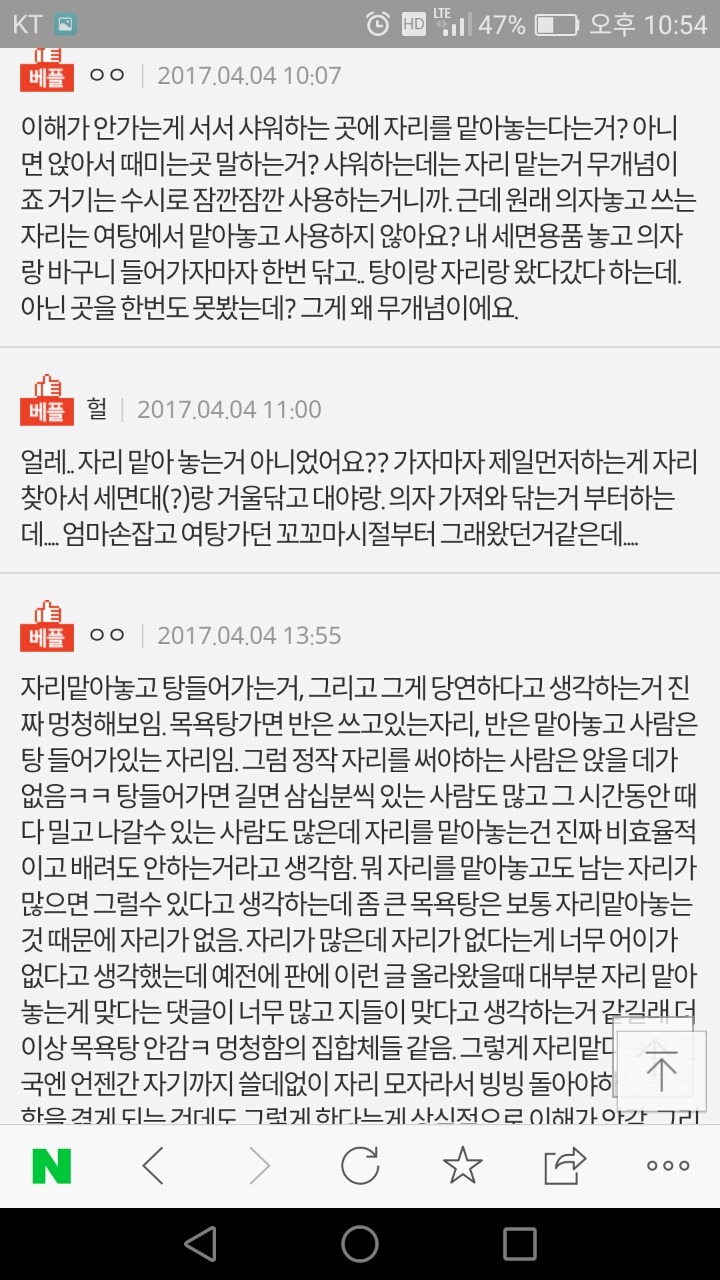 여탕에서 자리맡기 아닌가요.????? | 인스티즈