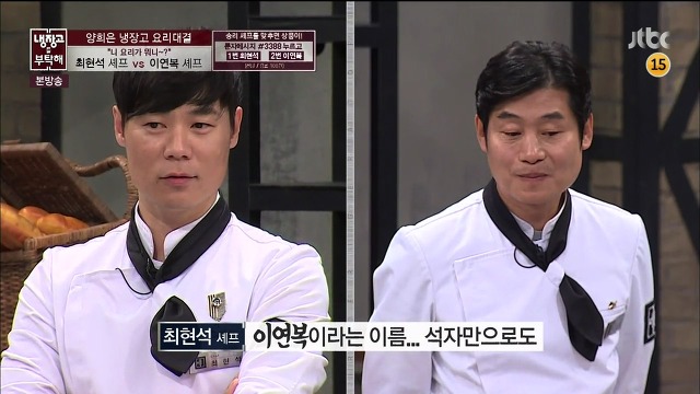 [냉장고를부탁해] 그야말로 레전드였던 최현석,이연복 셰프의 요리대결 | 인스티즈